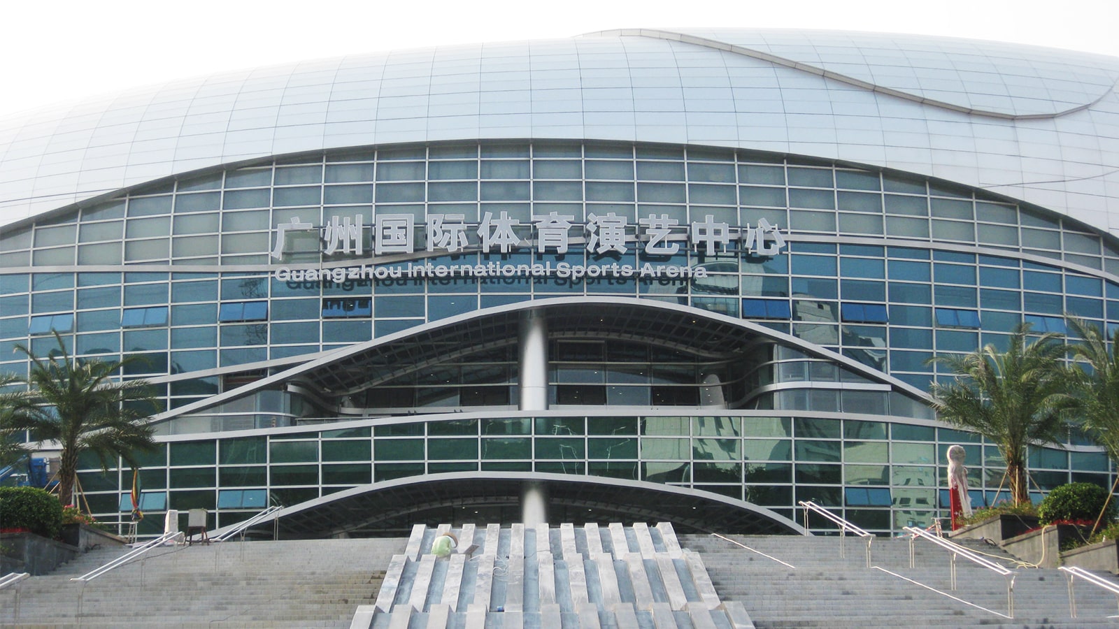 广州国际体育演艺中心